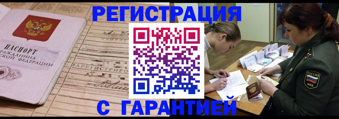 временная регистрация в Городце