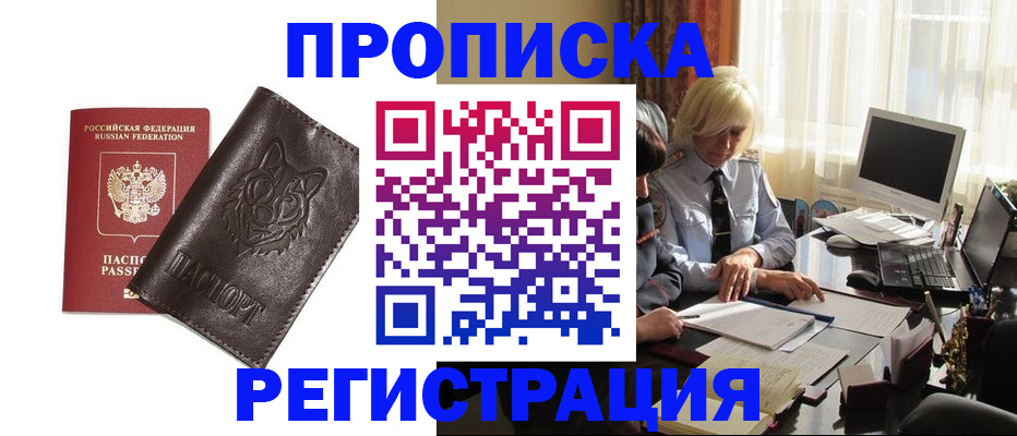 прописка для кредита в Городце